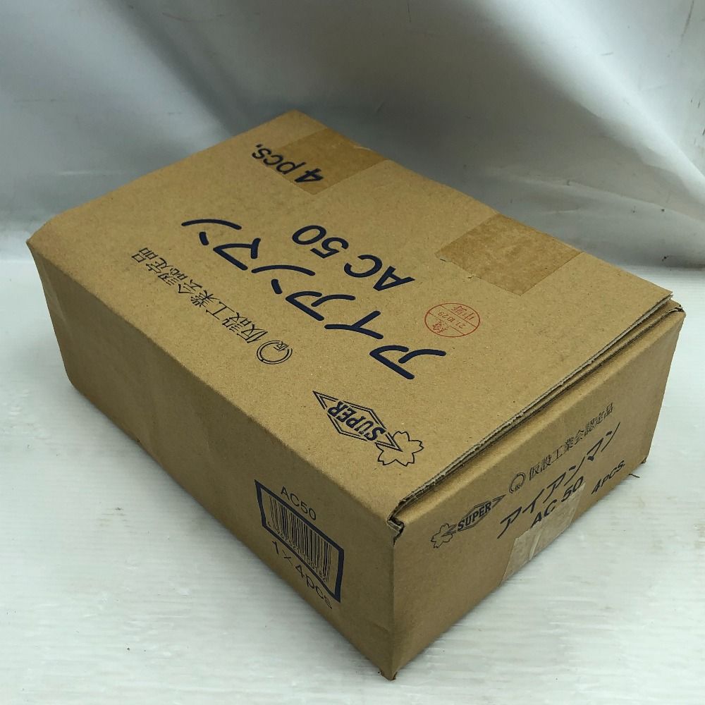 工具関連用品 アイアンマン S 入り AC 50