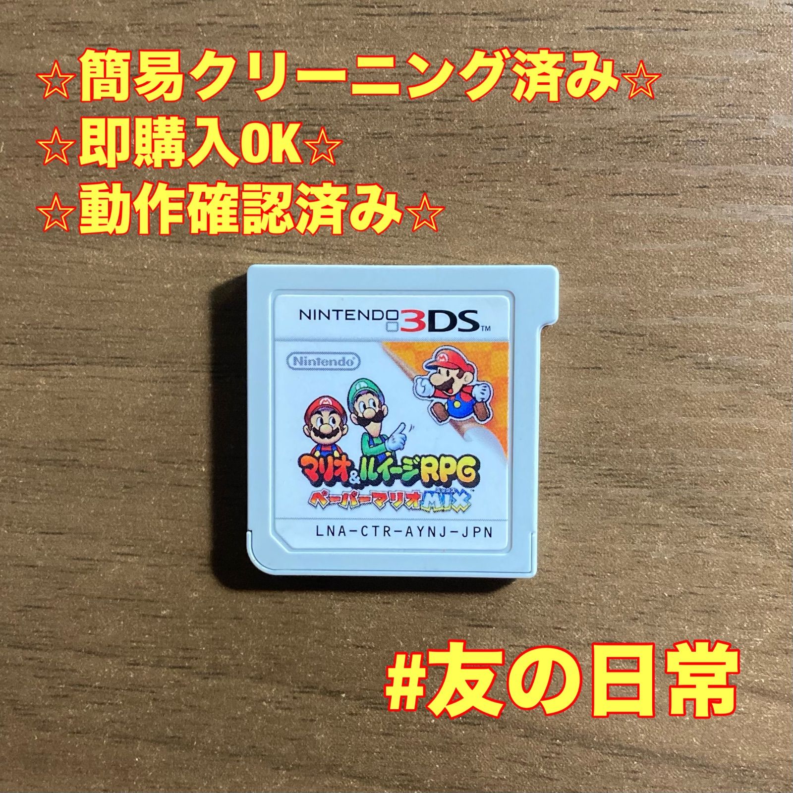 マリオ&ルイージRPG ペーパーマリオMIX 3DS 56 - メルカリ