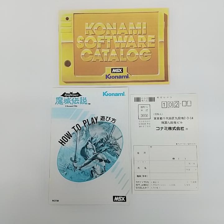 魔城伝説 Knightmare