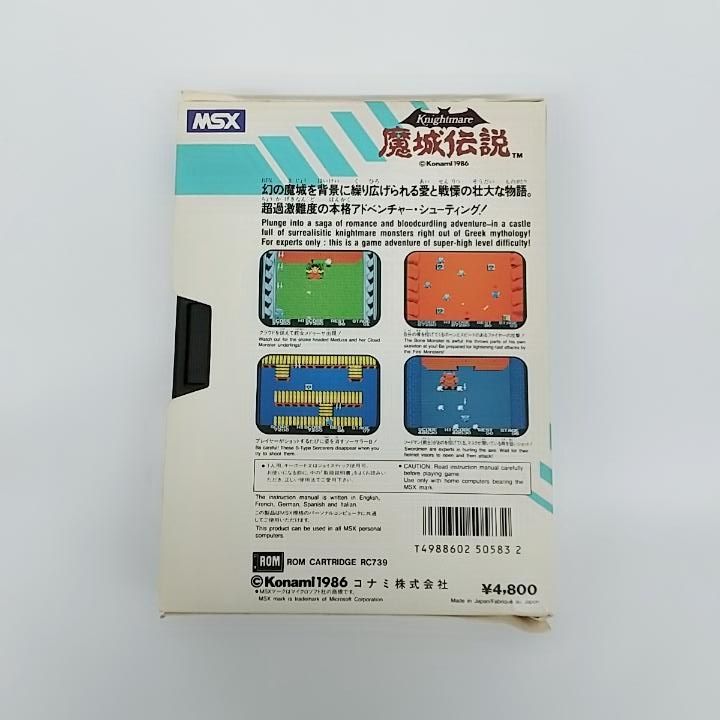 魔城伝説 Knightmare