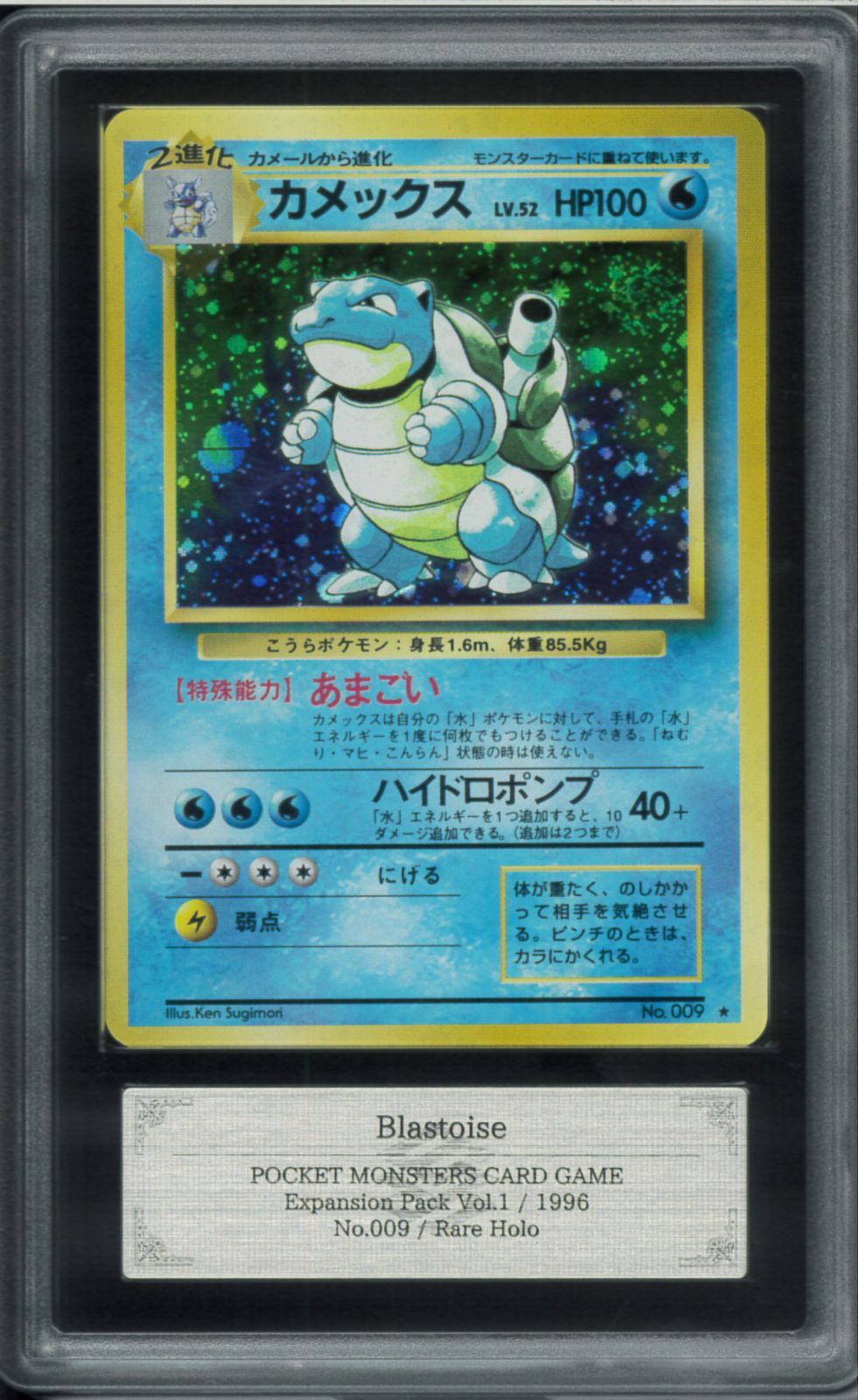 【ARS10+】わるいカメックス/Dark Blastoise holo 旧裏 ARS10 カメックス 旧裏 旧裏面 拡張パック第1弾 レアホロ Rare Holo No