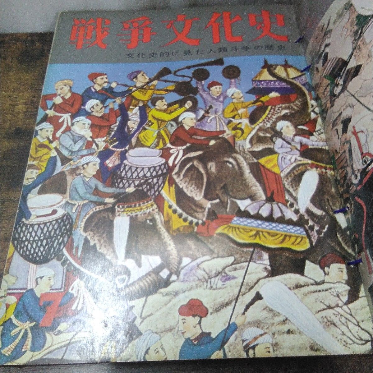 昭和レトロ 国際情報社 戦争史 「戦争文化史 6号〜10号、5冊セット