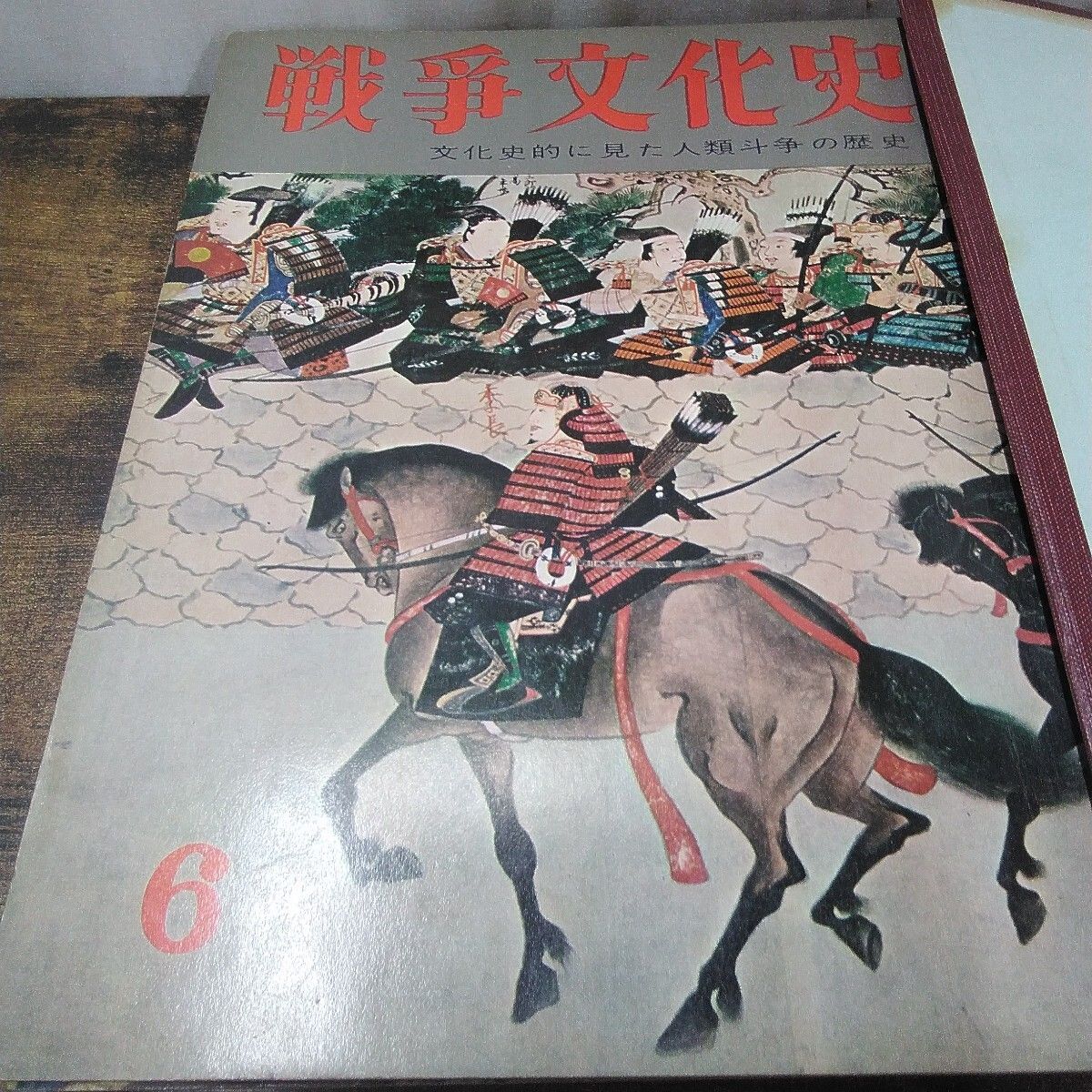 昭和レトロ 国際情報社 戦争史 「戦争文化史 6号〜10号、5冊セット