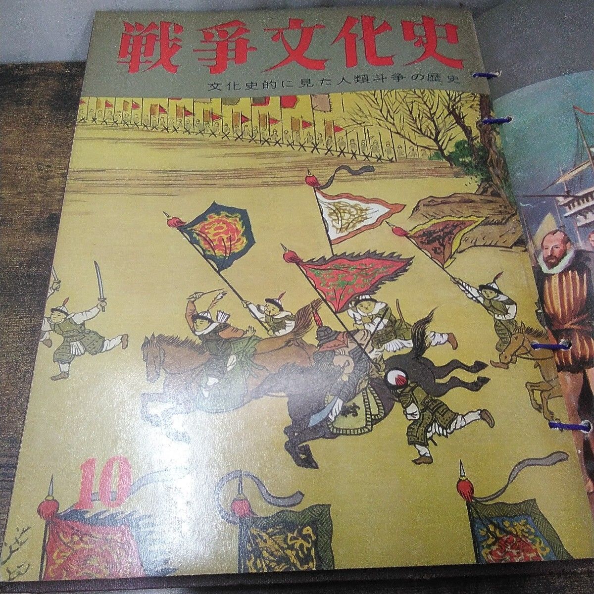 昭和レトロ 国際情報社 戦争史 「戦争文化史 6号〜10号、5冊セット