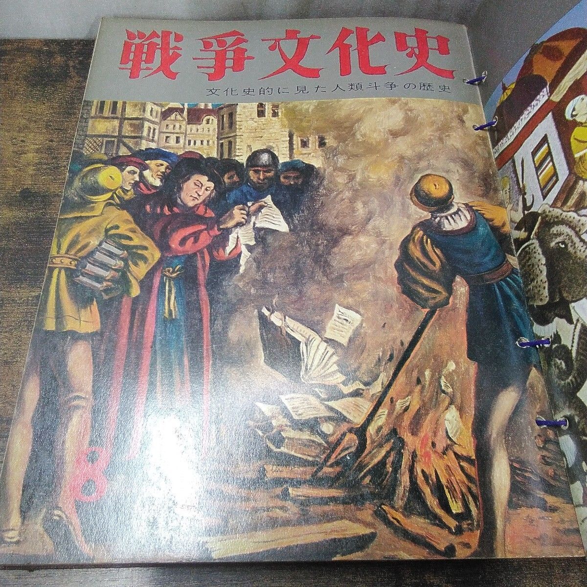昭和レトロ 国際情報社 戦争史 「戦争文化史 6号〜10号、5冊セット