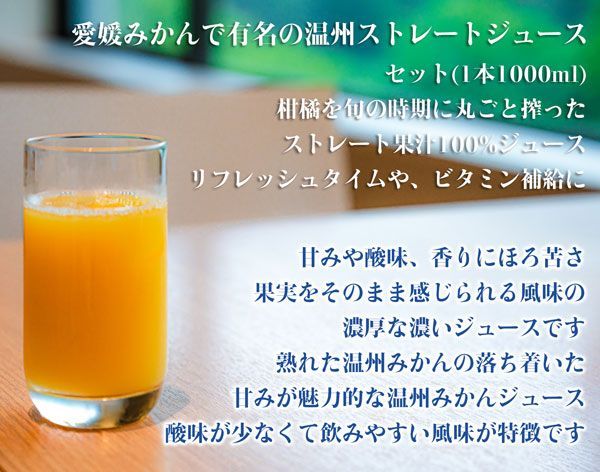 愛媛みかん 温州 みかん ジュース 果汁100% ストレートジュース 3本セット(1本1000ml) 家庭用 みかん果汁 100% ジュース 柑橘 果物 フルーツジュース 和製オレンジジュース ギフト【みかん果汁100%ジュース】