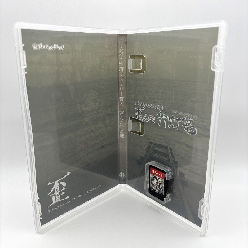 動作品 希少 レア Switch 大分・別府ミステリー案内 歪んだ竹灯篭 たけ