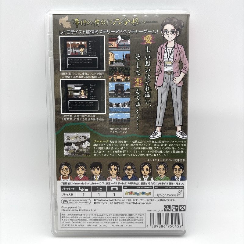 動作品 希少 レア Switch 大分・別府ミステリー案内 歪んだ竹灯篭 たけ