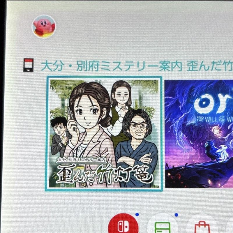 動作品 希少 レア Switch 大分・別府ミステリー案内 歪んだ竹灯篭 たけ