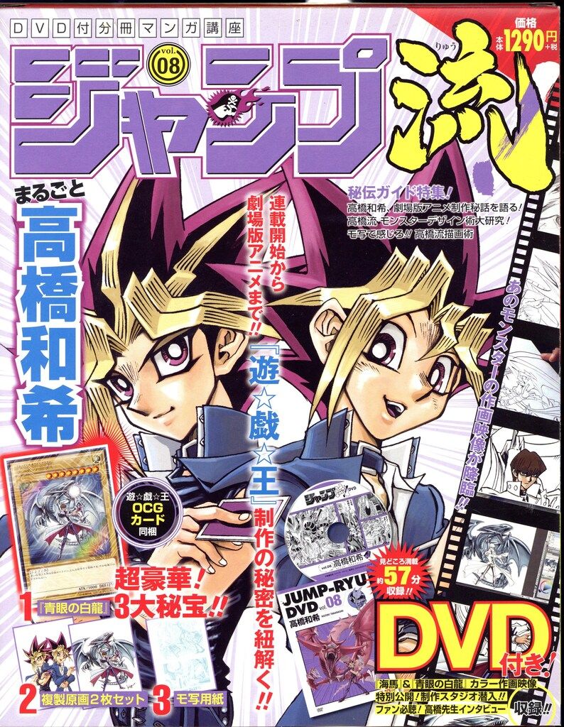 集英社 高橋和希 !! ジャンプ流 完品 8