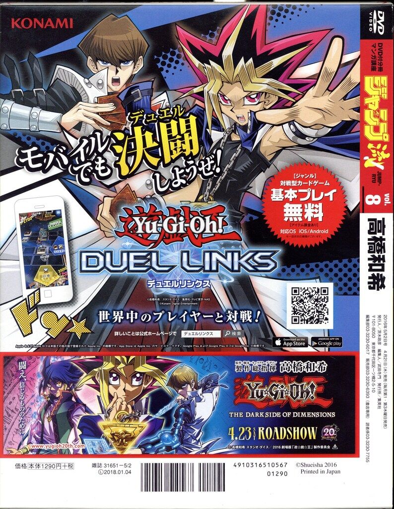 集英社 高橋和希 !! ジャンプ流 完品 8