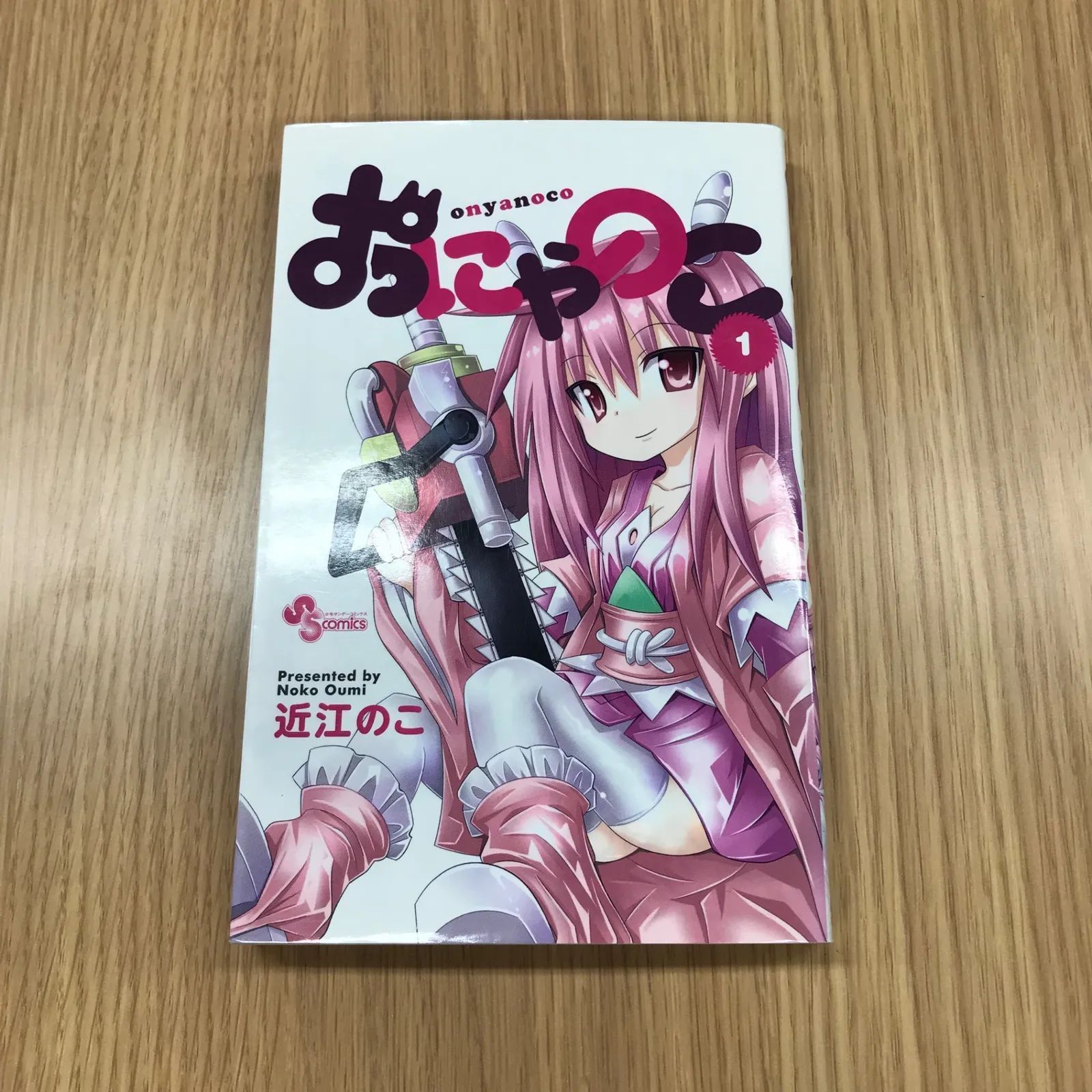 おにゃのこ 1巻/【作者】近江のこ/GF-0225037910-YP/GF10451 - メルカリ