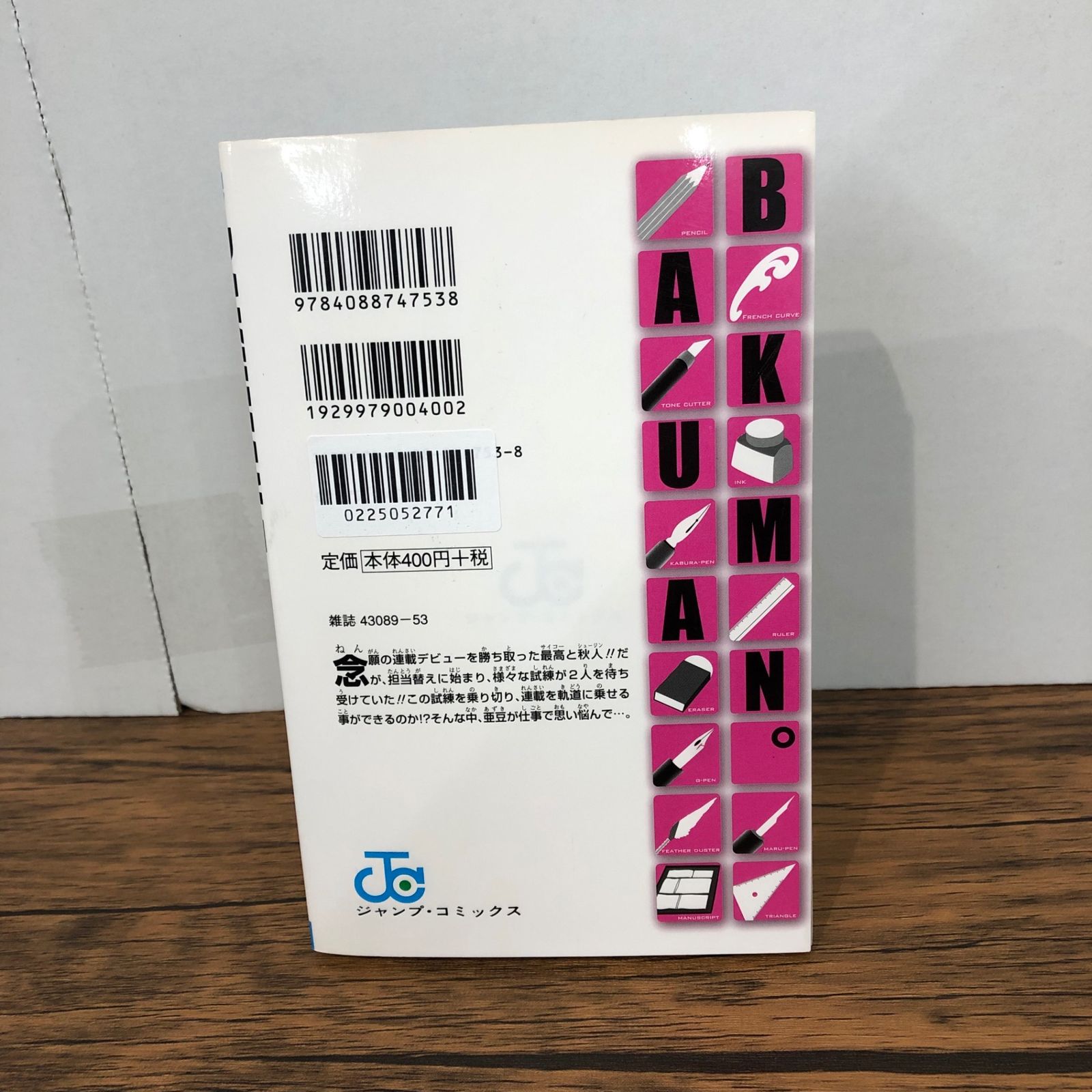 バクマン。 5巻/【作者】小畑健 大場つぐみ/GF-0225052771-YP/GF08921