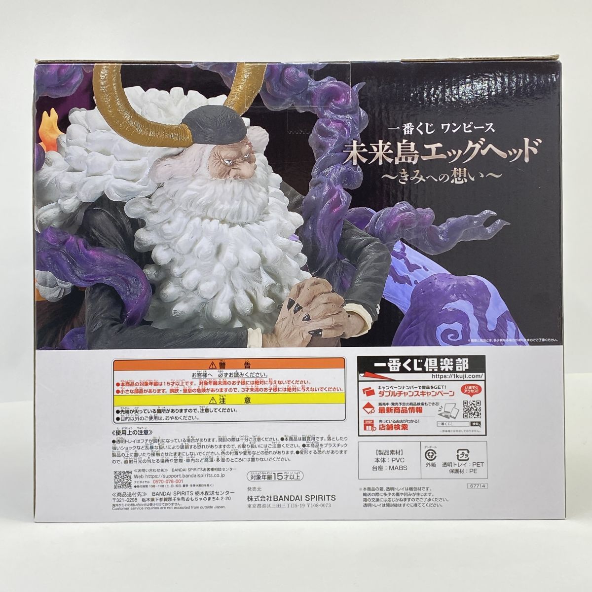 そ*め様 ワンピース一番くじ 未来島エッグヘッド ラストワン賞 ジェイガルシア・ ワンピース 未来島エッグヘッド LAST ONE賞 フィギュア 一番くじ