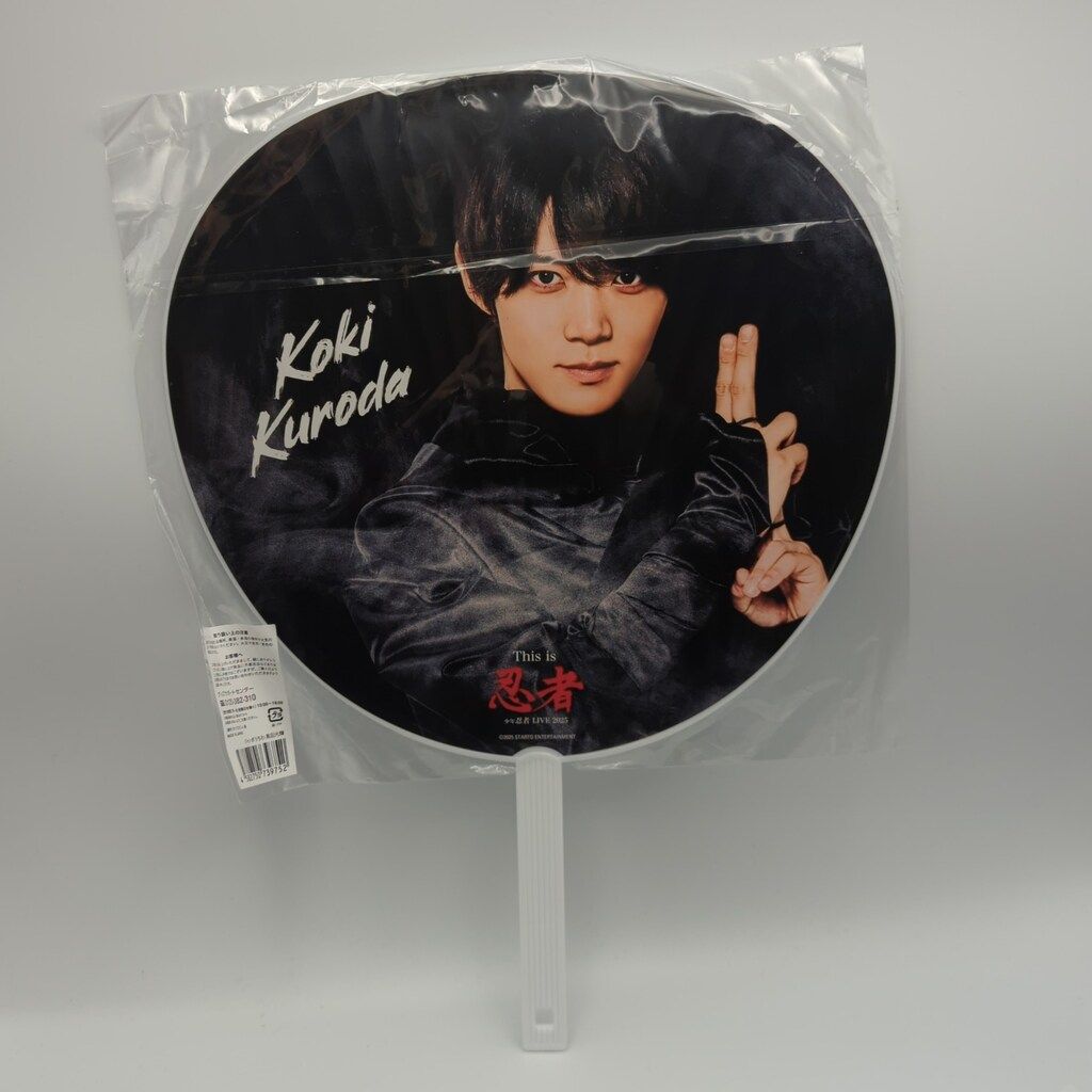 少年忍者 25年This is 忍者 黒田光輝 うちわ - メルカリ