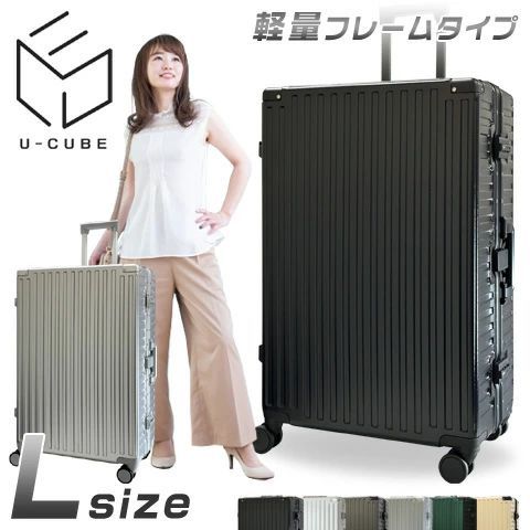 な3点セット スーツケース L＆M＆S サイズ 大型 中型 小型 フレームタイプ U-CUBE 軽量 アルミフレーム 計8輪 ダブルキャスター TSAロック ダイヤル式 キャリーケース キャリーバッグ トランク