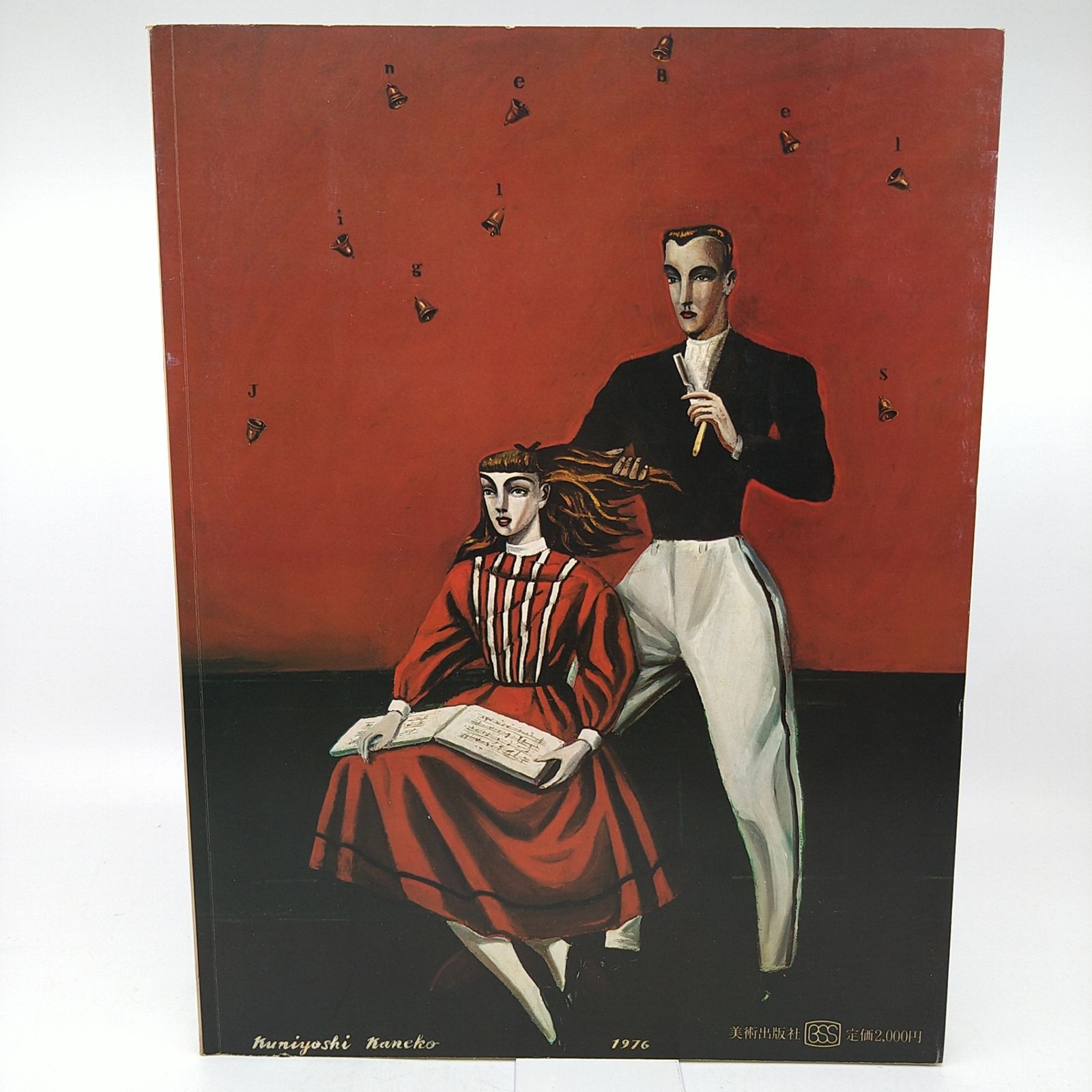 金子國義アリスの画廊 美術出版社 KanekoKuniyoshi 1979年7月発行