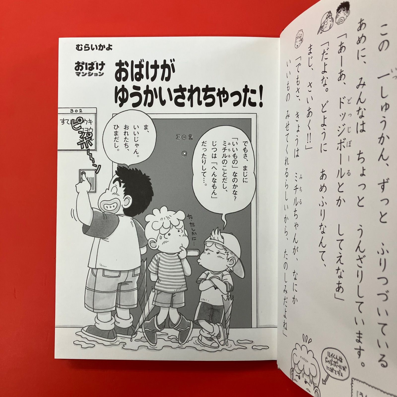 おばけマンションシリーズ 児童書2冊セット ym_a21_5572 - メルカリ