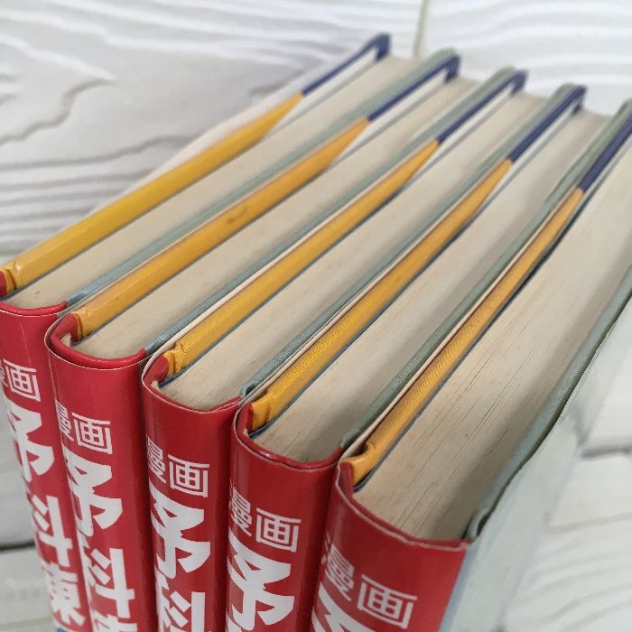 全巻初版◇全巻揃い◇5冊セット『漫画 予科練 全5巻揃 海原会 太宰飛