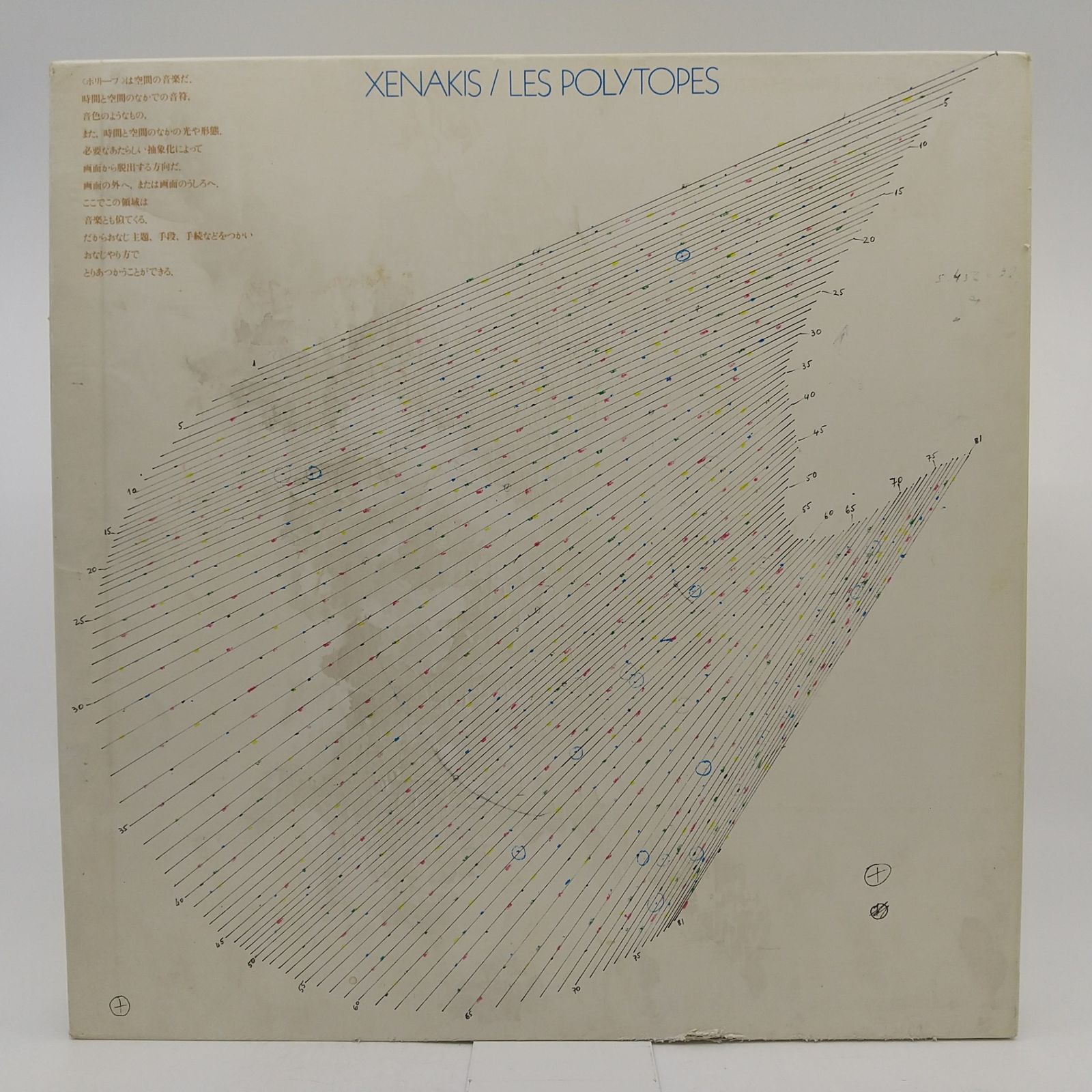 クセナキスのポリトープ オリヴィエ ルヴォ ダロン 1978年 発行 XENAKIS LES OLIVIER REVAULT D 朝日出版社 2512 Lxth 7