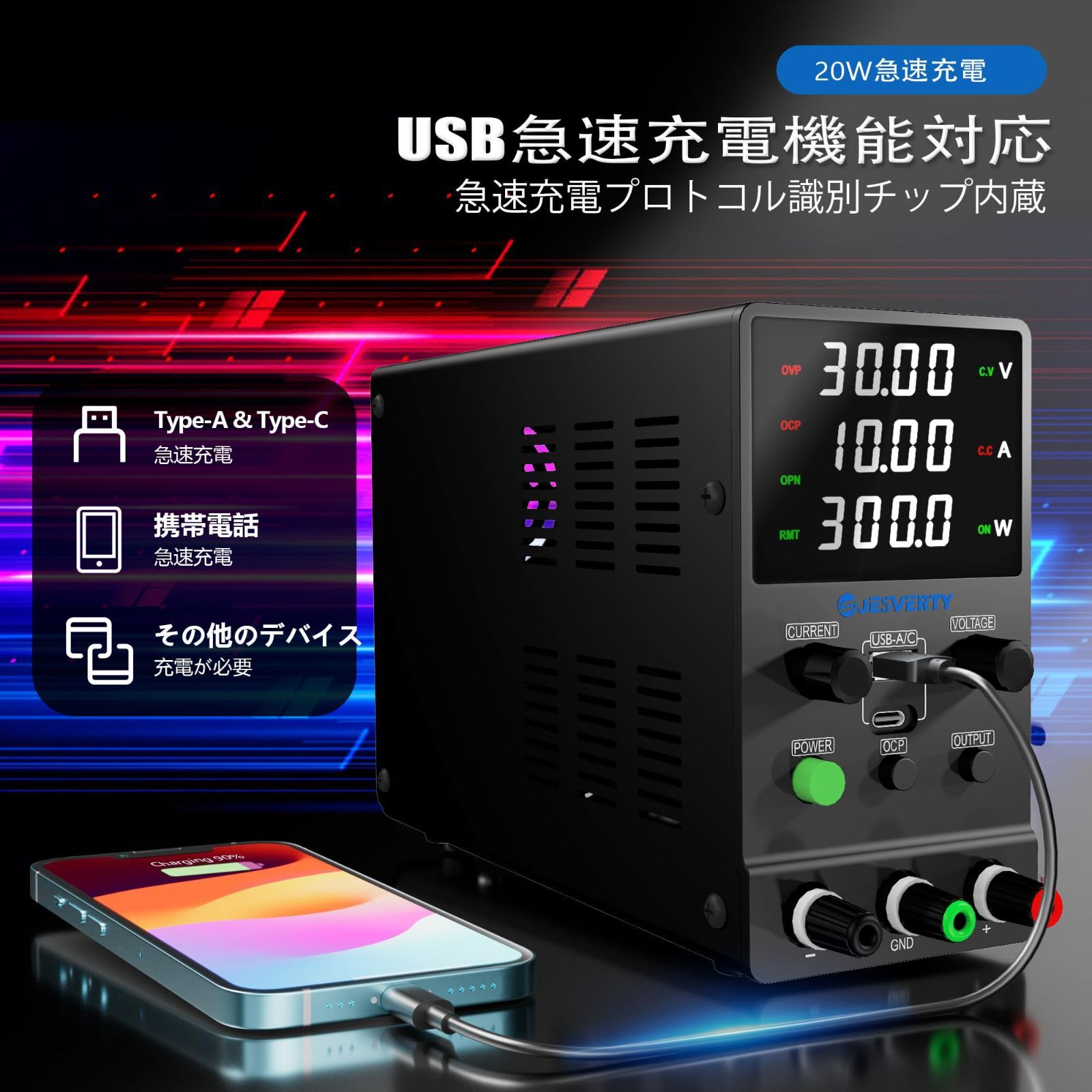 直流安定化電源新型SPS-3010 M 30 V|10 A 0-32 V 0-10 A電圧電流可変 スイッチング電源 20 W USB Type-A - Type-C急速充電 エンコーダーノブ 出力ON|OFFスイッチ 高精度4桁LEDディスプレイ OCP