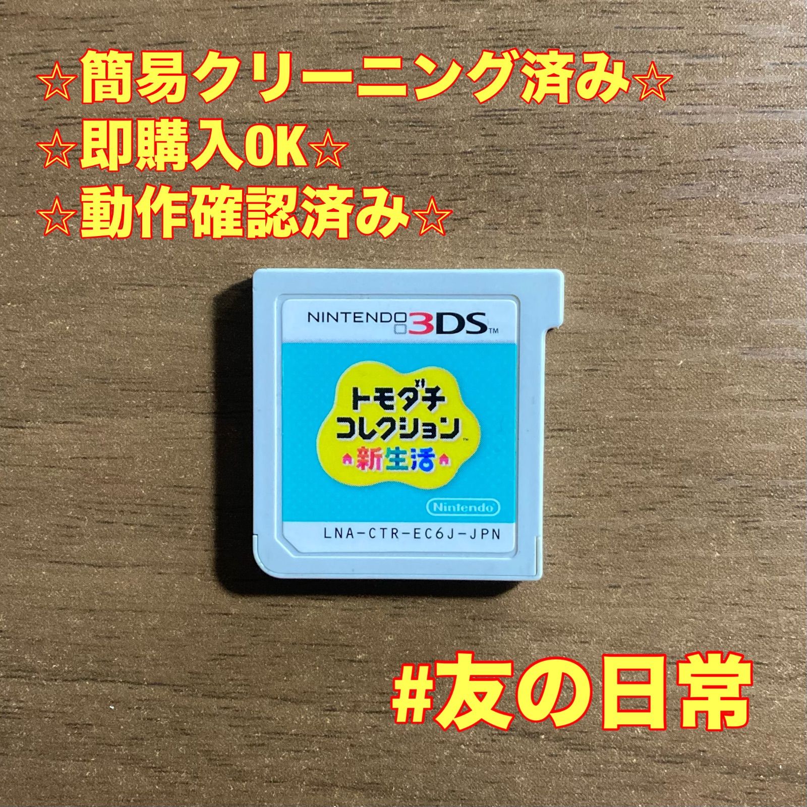 トモダチコレクション 新生活 3DS 56 - メルカリ