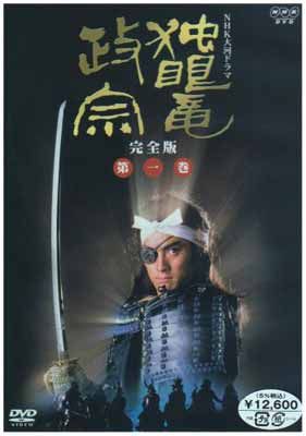 NHK大河ドラマ 独眼竜政宗 完全版 第一巻 [DVD] - メルカリ