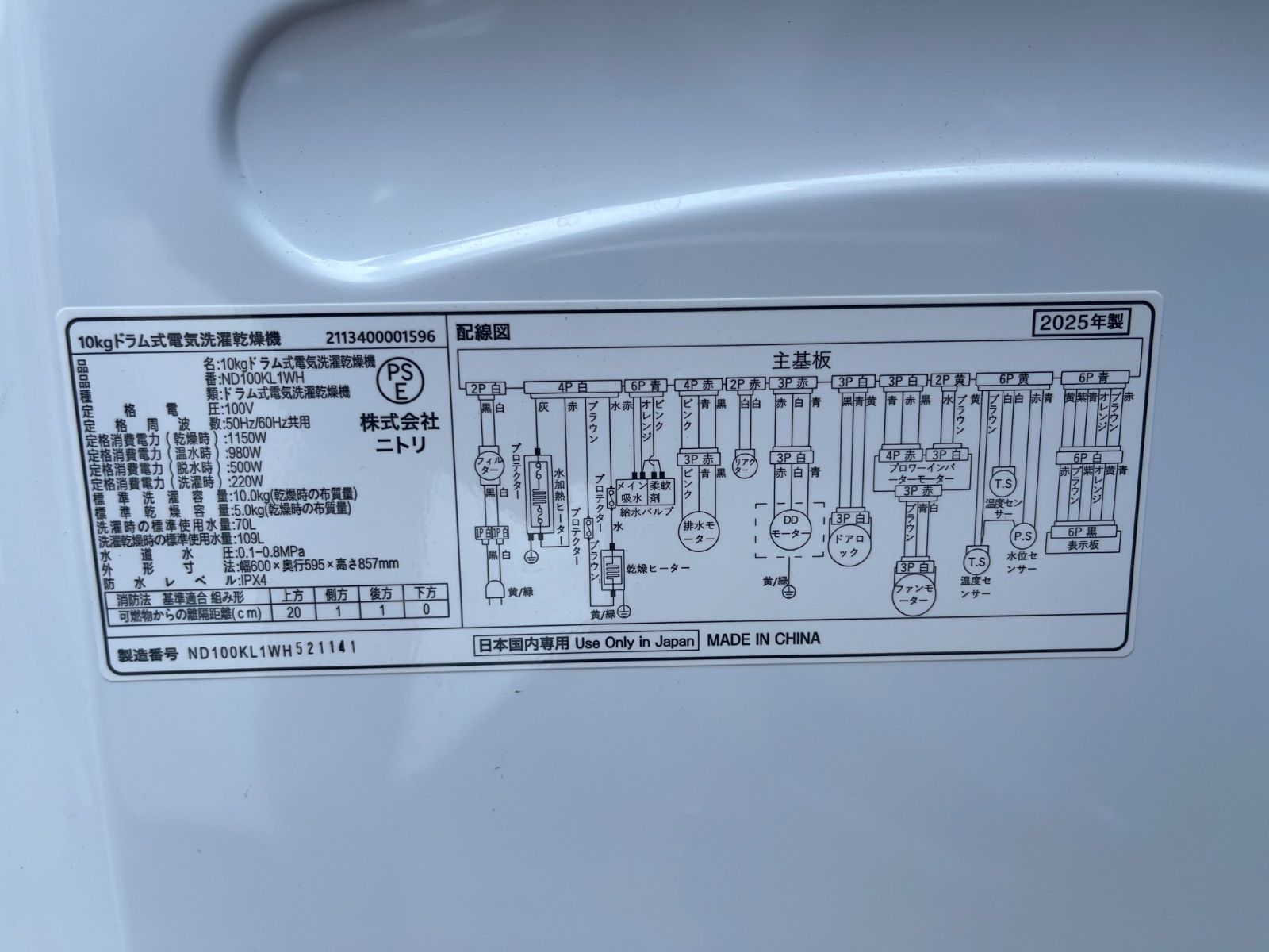 U 50 製 ニトリ 10 kg ドラム式 洗濯 乾燥機 動作品 保証付 2512