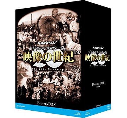 NHKスペシャル デジタルリマスター版 映像の世紀 ブルーレイBOX [Blu
