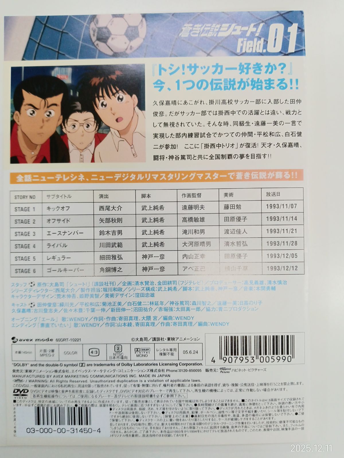 蒼き伝説シュート 全10巻セット V 23