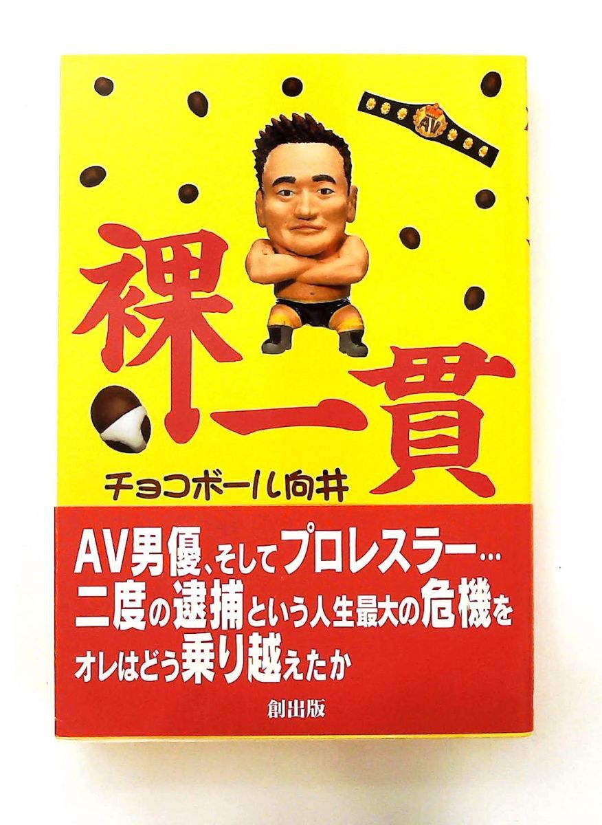 チョコ ボール 向井