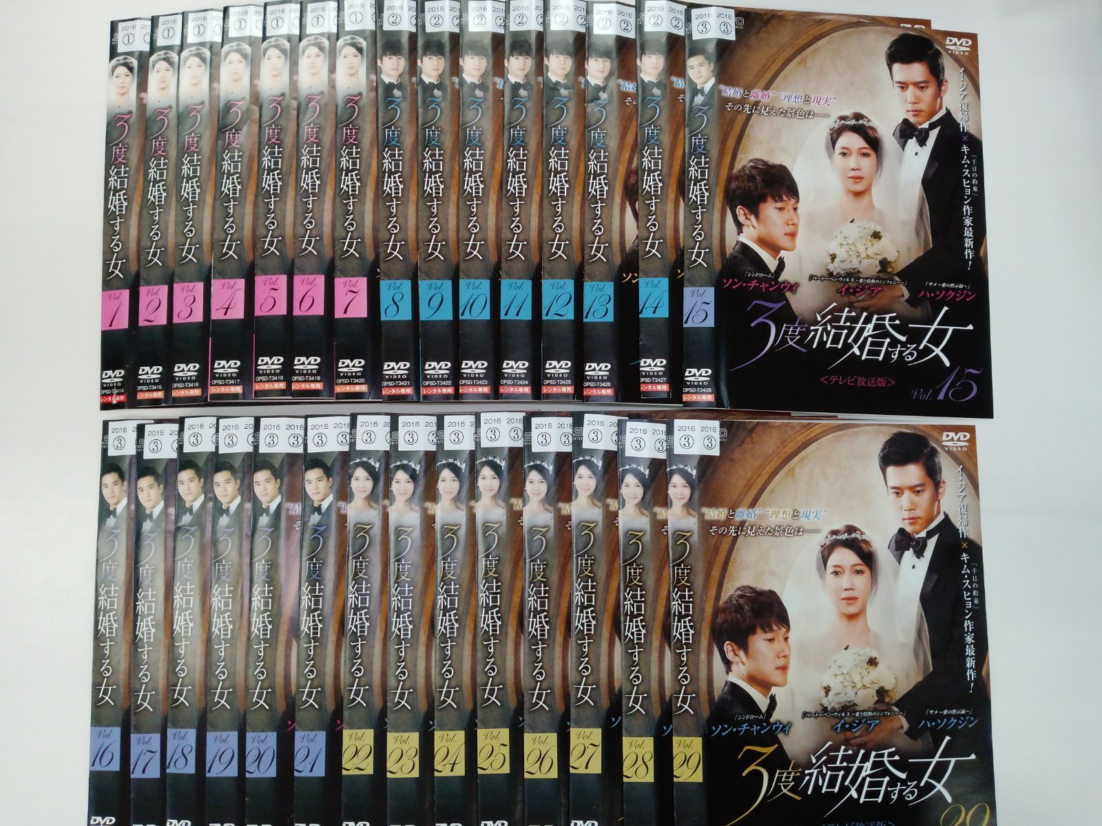 韓ドラ 3度結婚する女 全29巻セット V 24