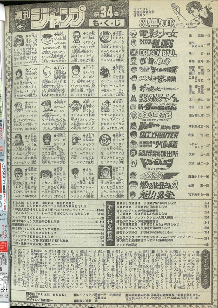 集英社 1991年 平成3年 の漫画雑誌 週刊少年ジャンプ 34
