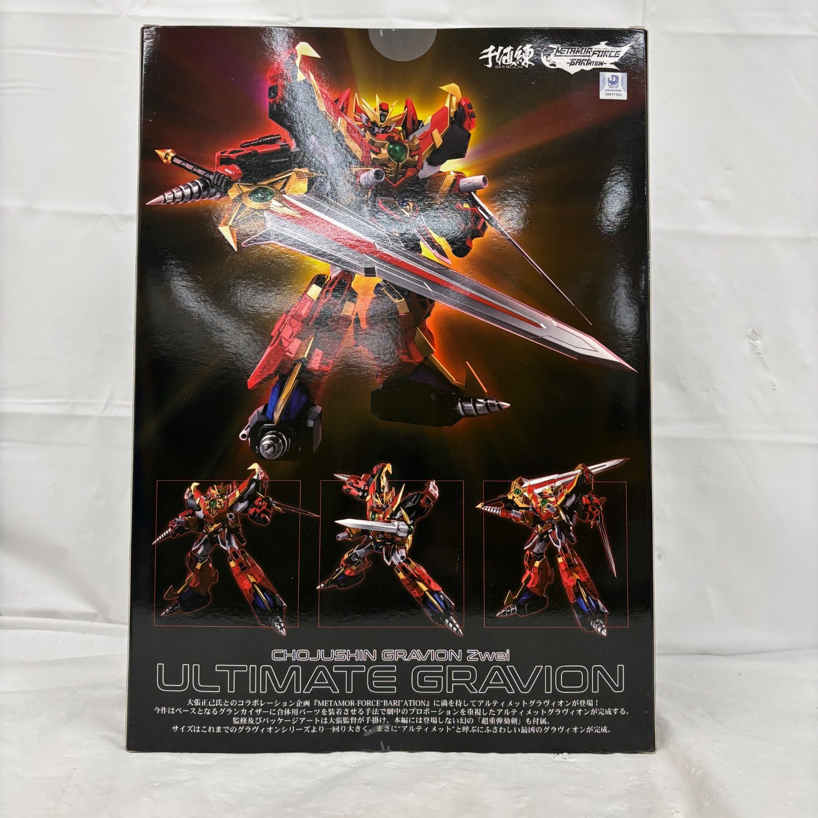 未開封 超重神グラヴィオンZwei アルティメットグラヴィオン LFQ443