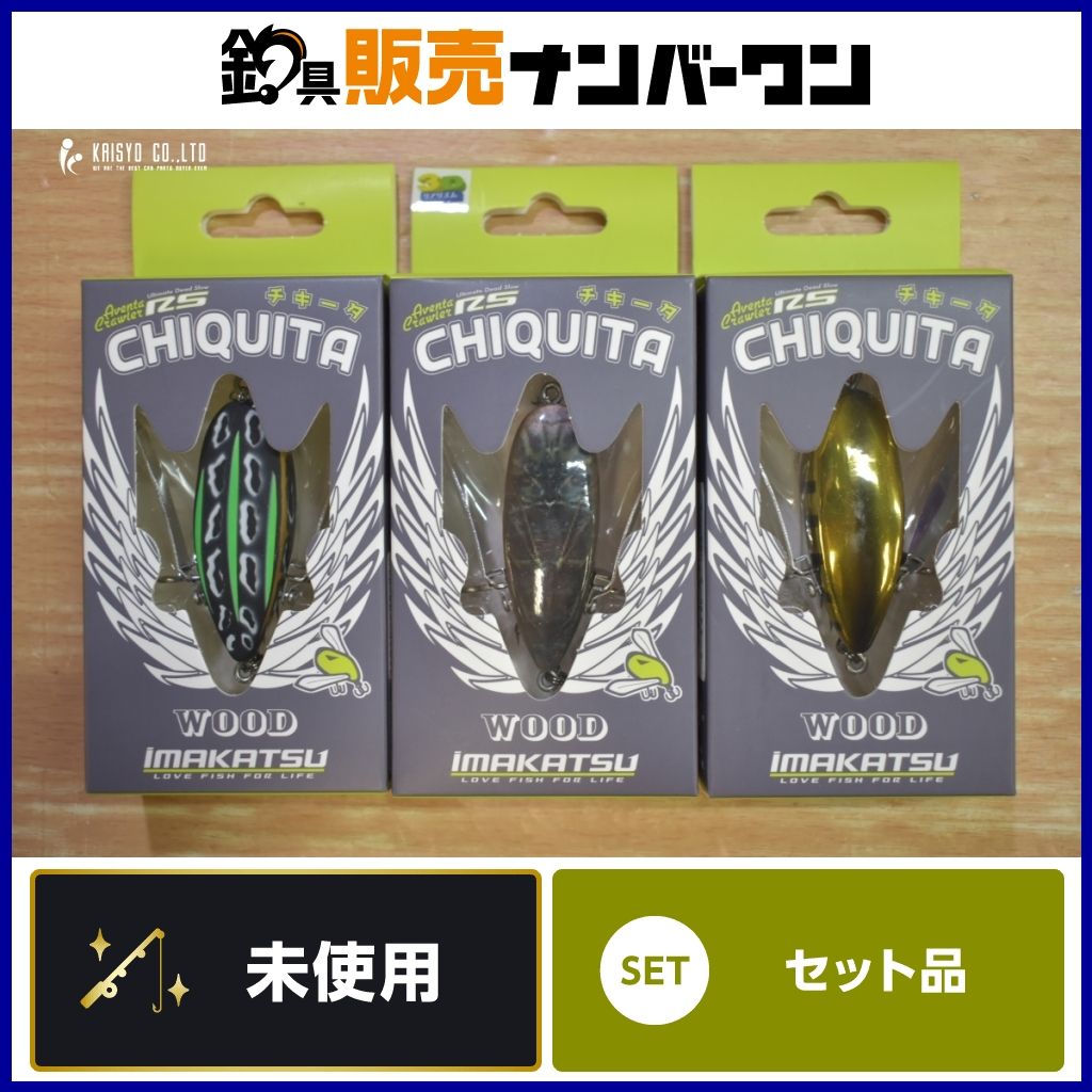 イマカツ アベンタクローラー RS チキータ 3個セット IMAKATSU Aventa