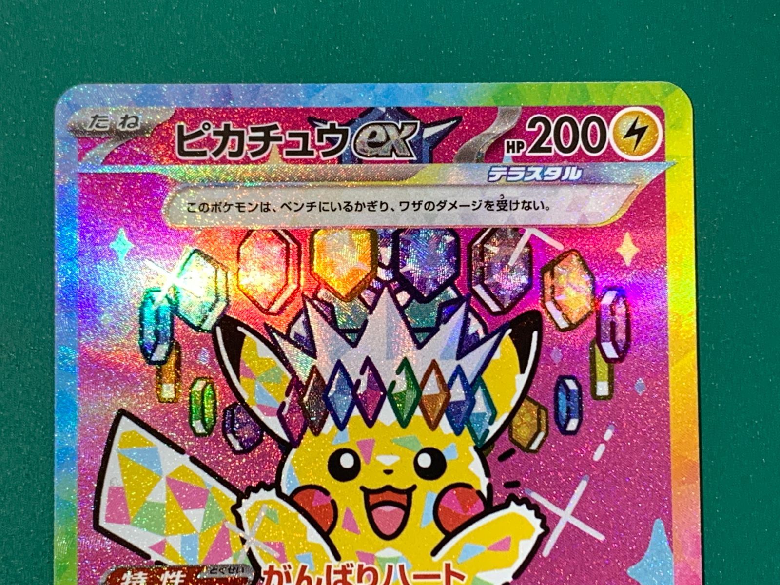 紫波56-1-1210】【ポケモンカード】ピカチュウex SAR (M2a-234/193