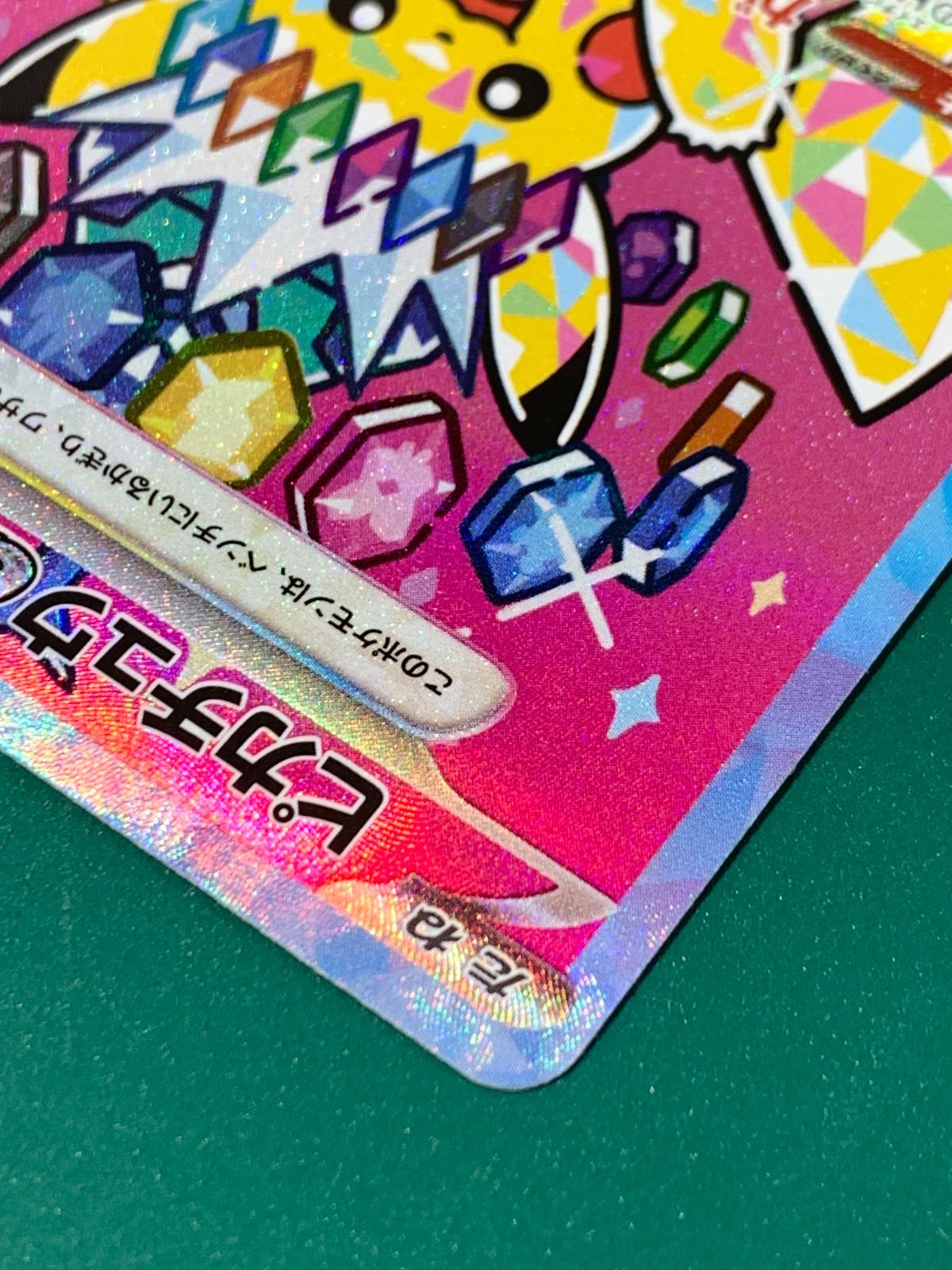 紫波56-1-1210】【ポケモンカード】ピカチュウex SAR (M2a-234/193