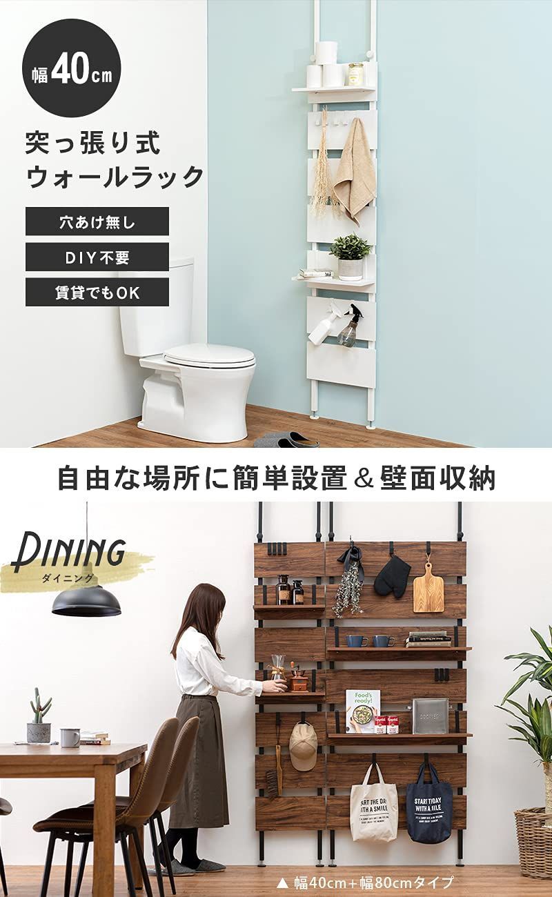 萩原 Hagihara 突っ張り ラック つっぱり 棚 壁面収納 ウォールラック DIY 穴あけ 工事が不要 簡単取付 段差対応 木目調 幅40 スリム ホワイト KTR-3146 WH