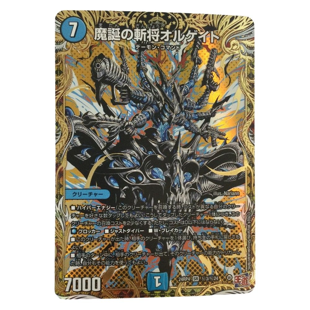 8枚 オルゲイト ♪立ち上がる4枚 デュエルマスターズ デュエマ 魔誕の斬将オルゲイト(DM24RP4 S2/S11) | デュエル・マスターズ