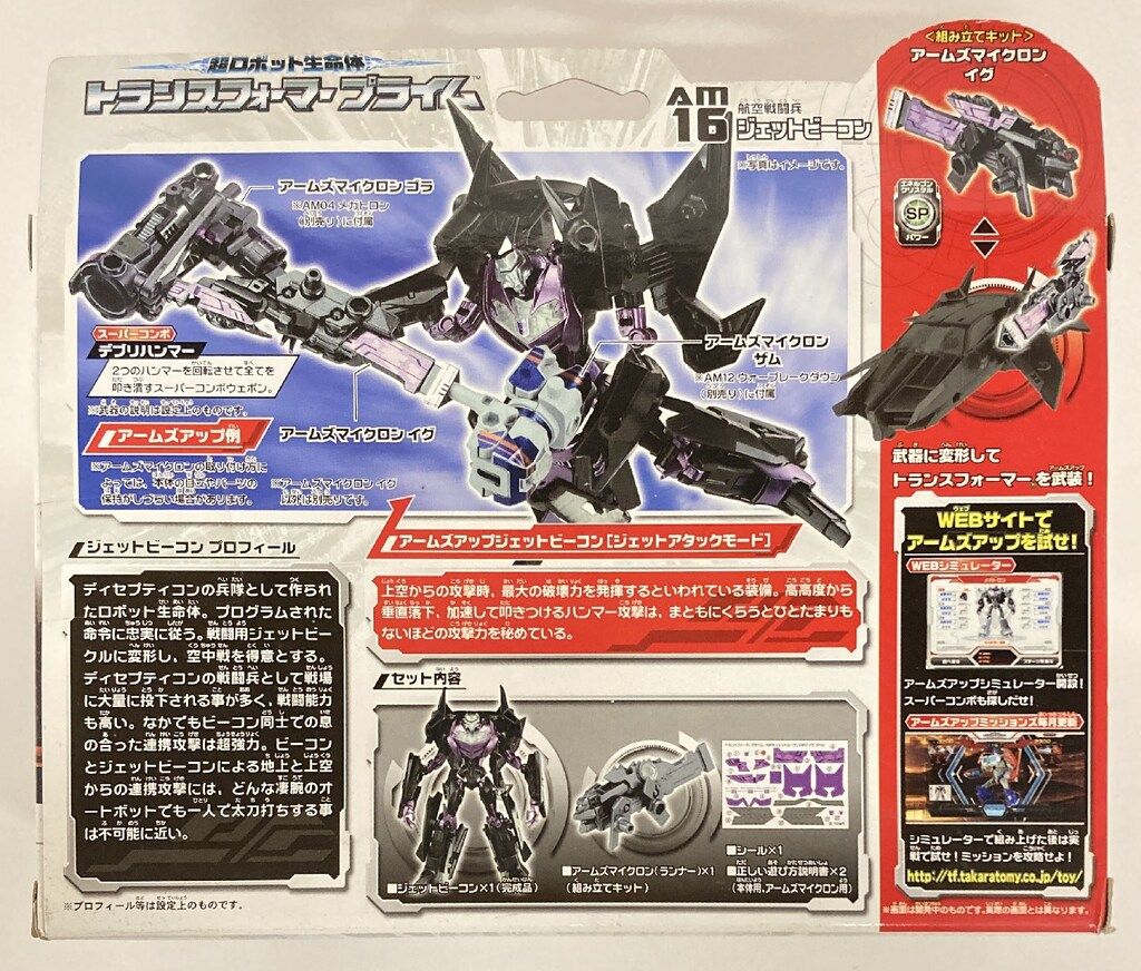 タカラトミ TF プライム アームズマイクロン ジェットビーコン AM 16