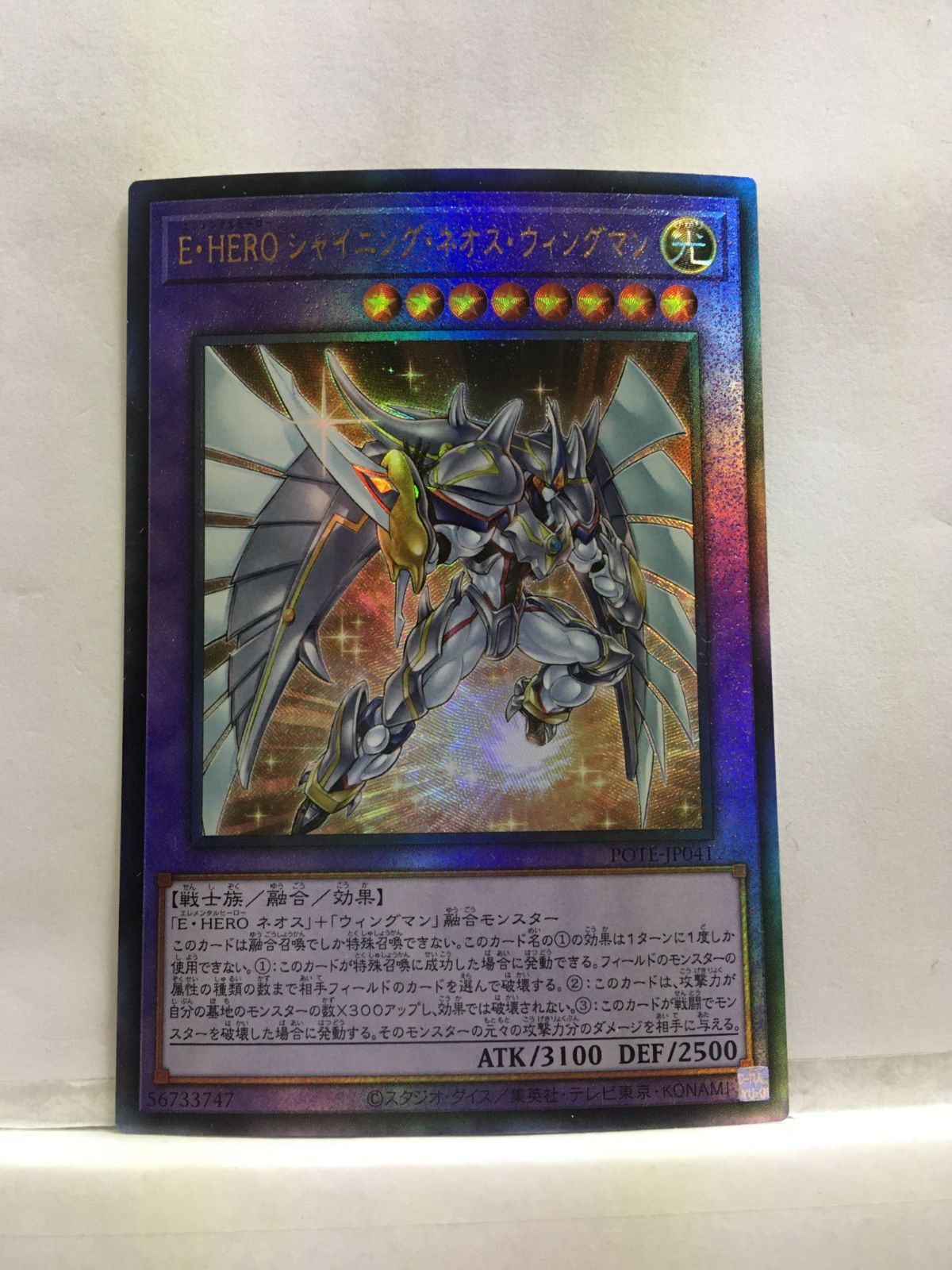 遊戯王】E-HERO シャイニング・ネオス・ウィングマン レリーフ - メルカリ