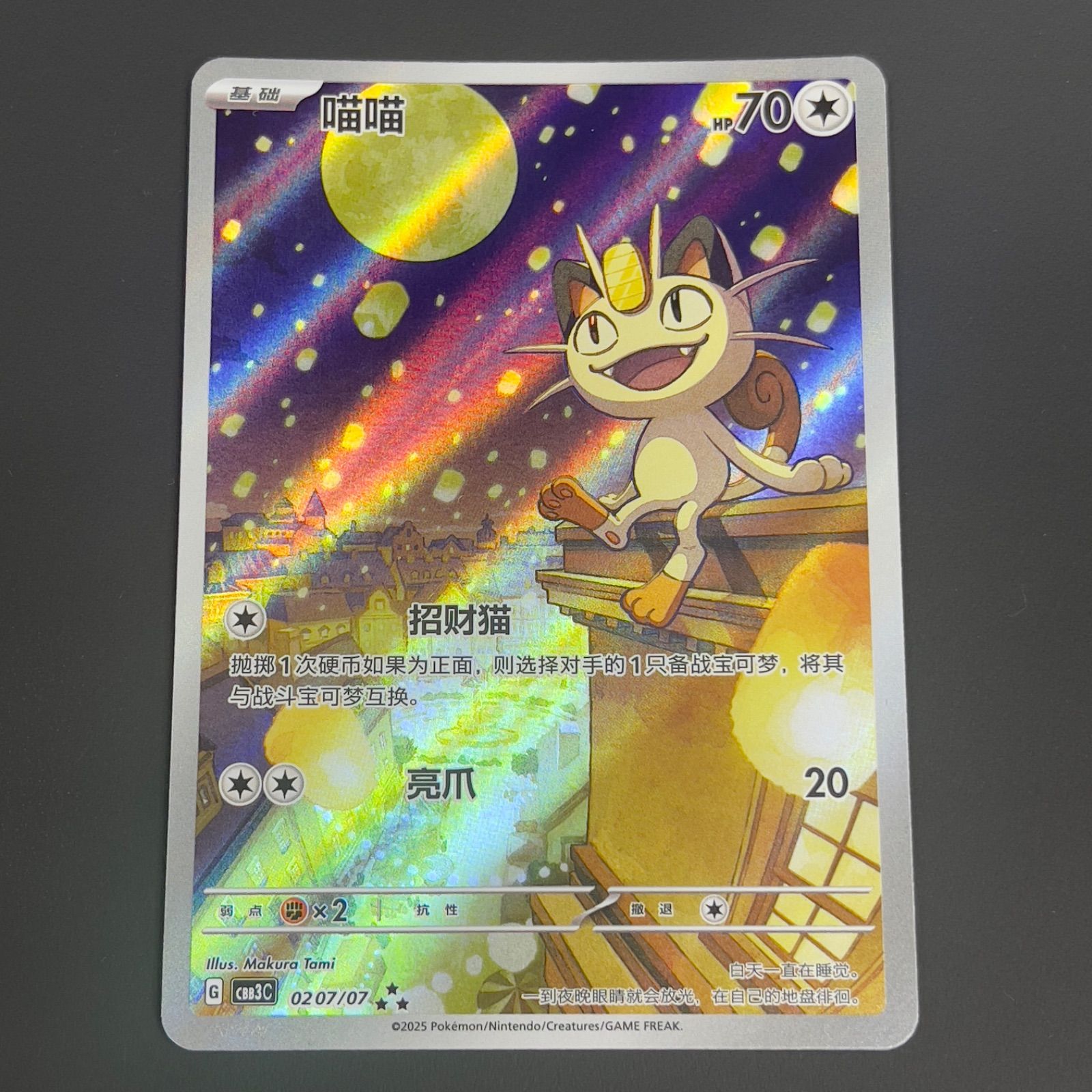 ポケモンカード ジェムパック Vol.3 ニャース AR 中国語 限定 - メルカリ