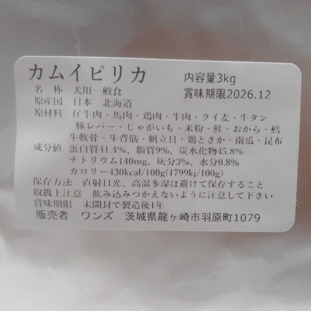 カムイピリカ9kg（3kg×3袋） カムイピリカ9kg（3kg×3袋） 【公式通販】