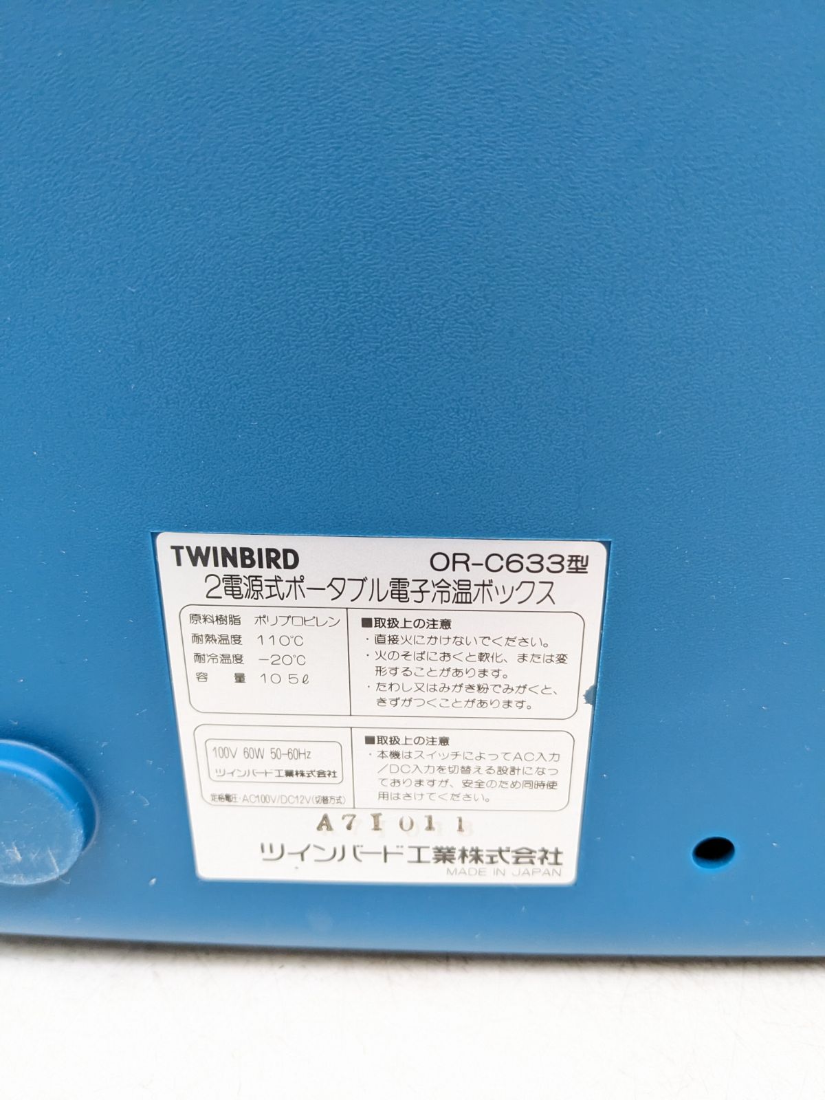 美品 TWINBIRD OR-C633 2電源式ポータブル電子冷温ボックス - メルカリ