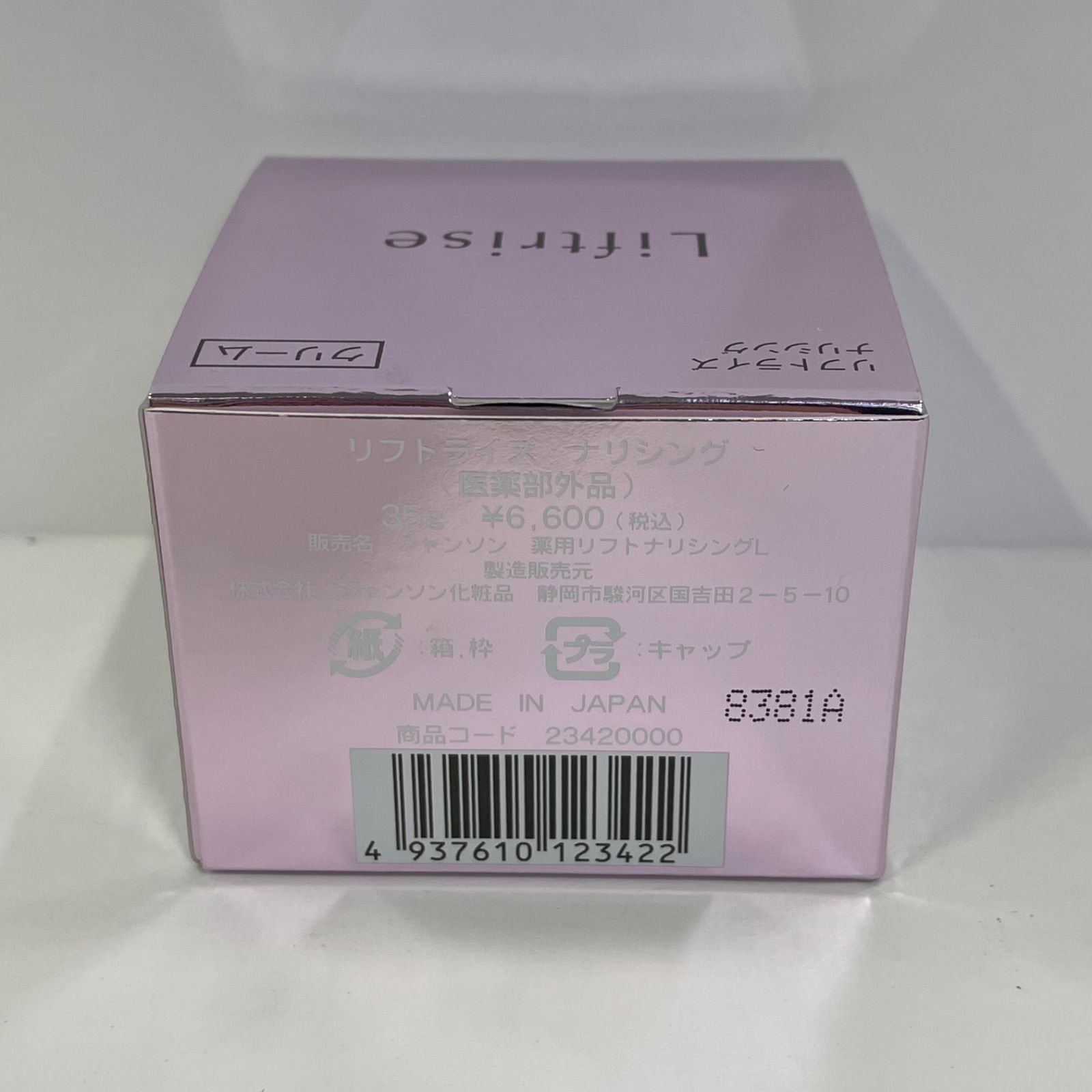 M2923 シャンソン化粧品 Liftrise リフトライズ ナリシング クリーム