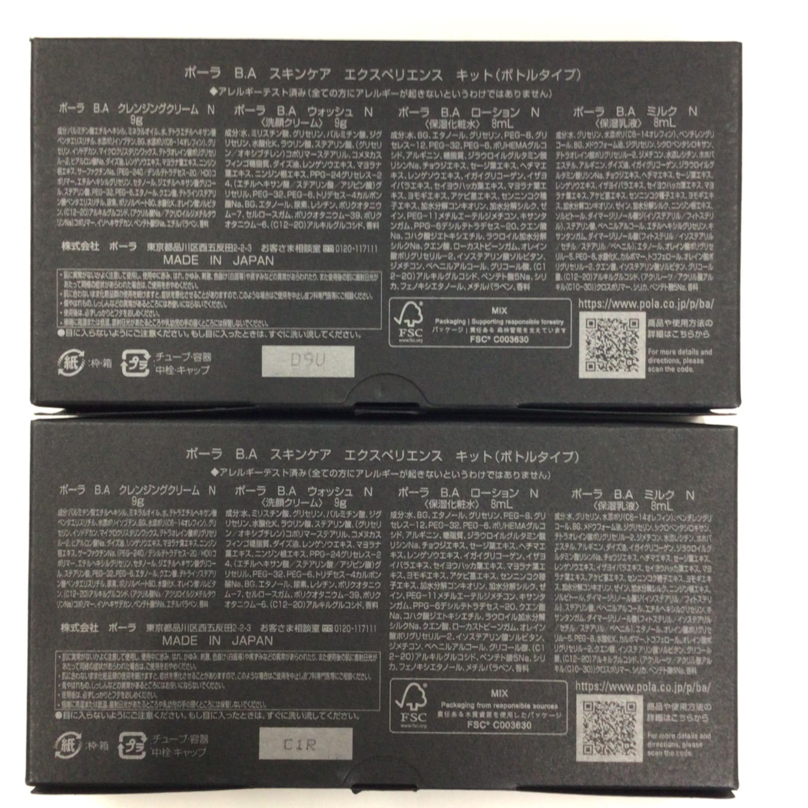 まさ　ポーラ　BA スキンケア　エクスペリエンス　キット 19箱 まさ ポーラ BA スキンケア エクスペリエンス キット 19箱 2025年最新