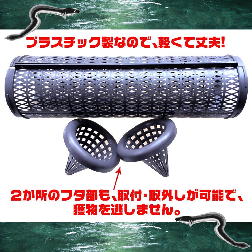 捕獲 仕掛け カゴ ワナ ウナギ 鰻 穴子 taske 捕獲器 ＆ sac