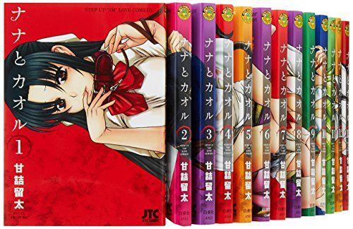  【中古】ナナとカオル コミックセット (ジェッツコミックス) [マーケットプレイスセット] その他
