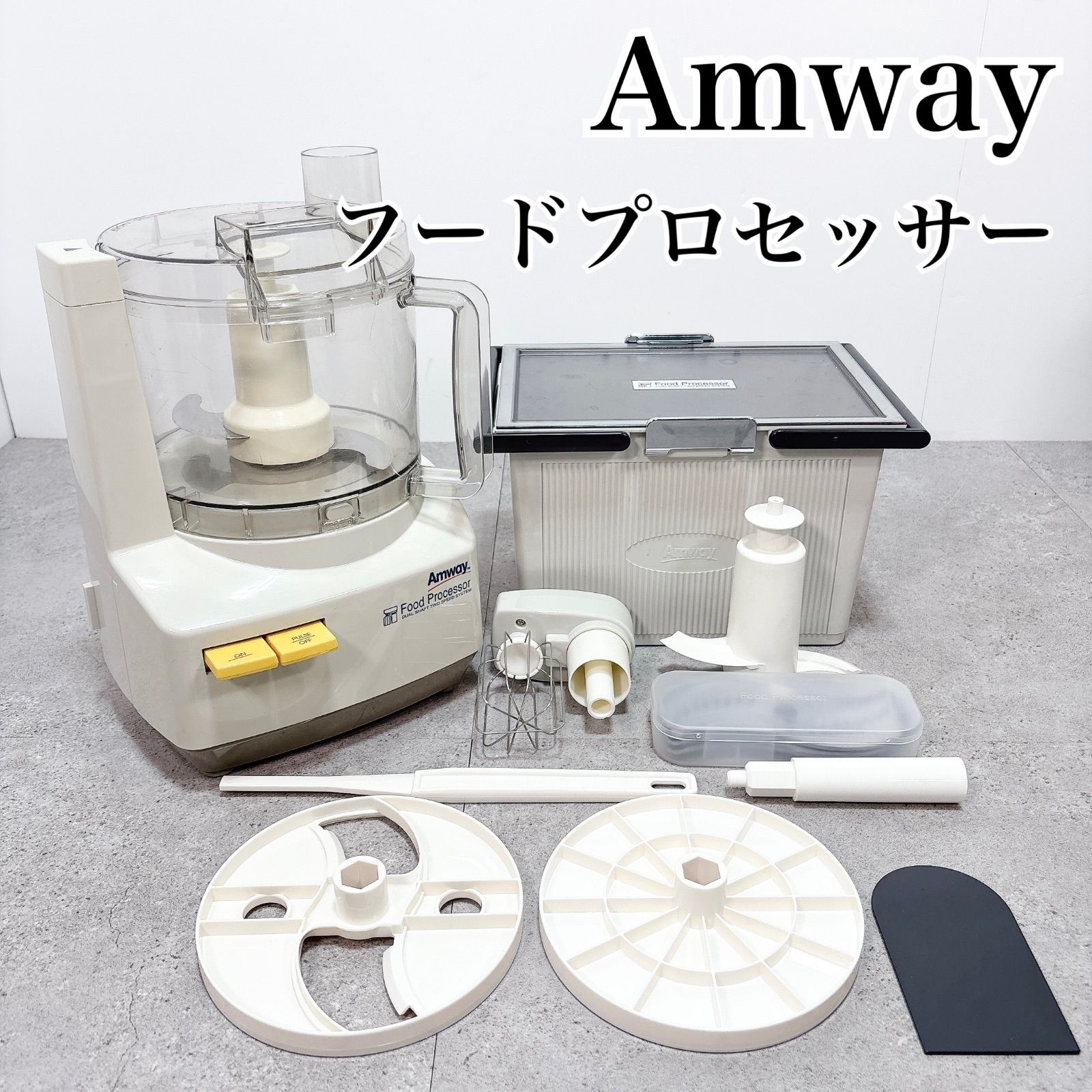 Amway アムウェイ フードプロセッサー 動作確認済 付属品多数 付属品
