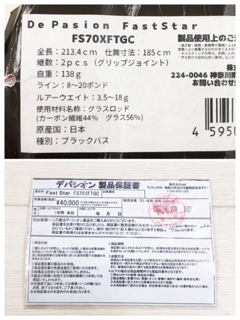 ファストスター RD